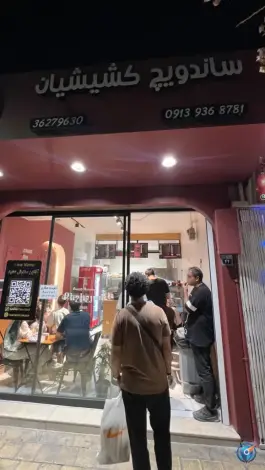 عکس ساندویچ کشیشیان، محله قینان اصفهان 4