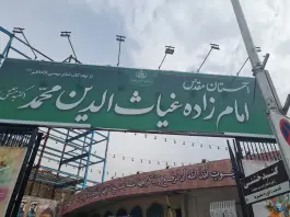 عکس گنبد خشتی امامزاده غیاث الدین محمد؛ پایین خیابان، مشهد 5