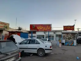 عکس های داروخانه دکتر قهرمانی - گویم، شیراز