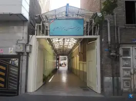 عکس های دبیرستان پسرانه علوی، دروازه شمیران، تهران