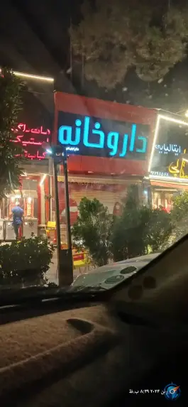 داروخانه دکتر اجتهادی (ساسان) ابریشمی شیراز