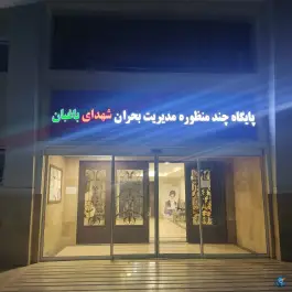 عکس سالن ورزشی شاهد (شهدای باغبان) مشهد 2