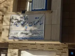 عکس ساختمان پزشکان نور، محله جنت، مشهد 4