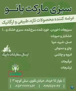 عکس سبزی مارکت بانو؛ محله نوقطار قم 2