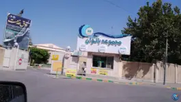 عکس مجموعه آبی بانوان آستان قدس رضوی، محله جانباز مشهد 8