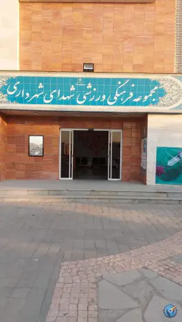 عکس مجموعه ورزشی شهدای شهرداری مشهد، الهیه مشهد 2