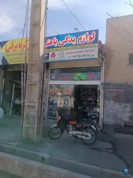 لوازم یدکی باهنر؛ تقاطع باهنر، محله علی آباد قم