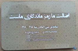 عکس رستوران ستاره حاج حسن در مشهد، بلوار امام رضا 9