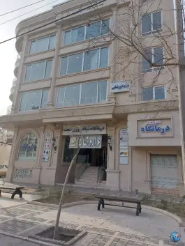 عکس های داروخانه دکتر مهاجری | بلوار پیروزی، مشهد