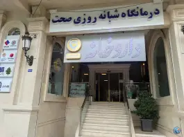 عکس داروخانه دکتر مهاجری | بلوار پیروزی، مشهد 2