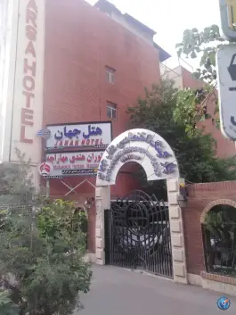 عکس هتل جهان تهران، خیابان طالقانی، مرکز شهر 2