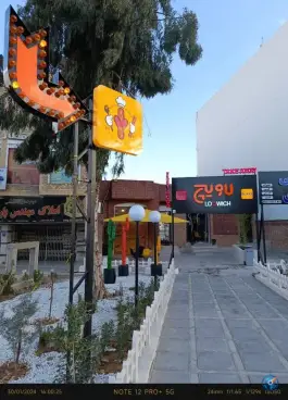عکس لاویچ فود، شهرک گلستان، شیراز 2
