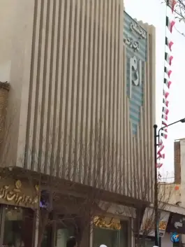 مجتمع تجاری ارم، محله ارم، قم