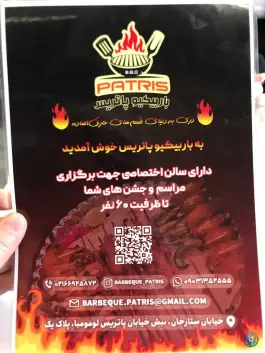 عکس باربیکیو پاتریس، شهرآرا، تهران 2