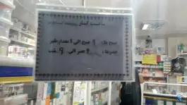 عکس داروخانه کیمیا پارس، زندی، دولاب تهران 2
