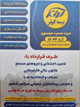 عکس بیمه کوثر مرکزی | بلوار هفت تیر، کرج 2