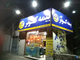 عکس بیمه کوثر مرکزی | بلوار هفت تیر، کرج 3