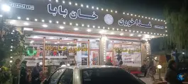 عکس غذاخوری خان بابا، جاده ترشکان، مهاباد 2