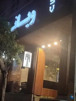 فست فود ویانا، معلم، تهران