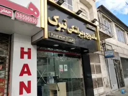 عکس ساندویچ و پیراشکی تبرک، محله جنت، مشهد 2
