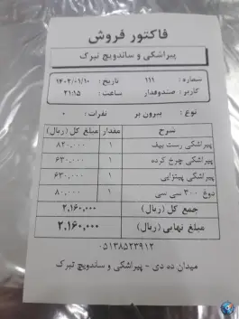 عکس ساندویچ و پیراشکی تبرک، محله جنت، مشهد 10