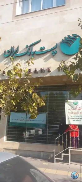 پست بانک قم، بلوار شهید صدوقی، زنبیل آباد