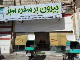 عکس های بیرون بر سفره سبز؛ محله دست خضر شیراز