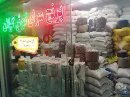 برنج فروشی کوثر گیلان، محله پانزده خرداد قم