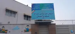 عکس دبستان علم و ایمان، ترنج، گنبدکاووس 2