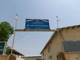 عکس های دبیرستان پسرانه دکتر حشمت طبل، اسکله کسیری، قشم
