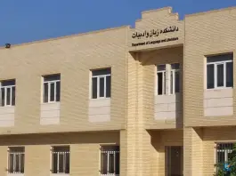 عکس پردیس علوم دانشگاه یزد، محله دانشگاه، یزد 8