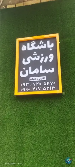 عکس های باشگاه بدنسازی سامان، نشاط، شیراز