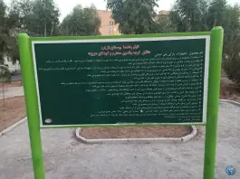 عکس بوستان الزهرا، قلعه عموحسین، قم 4