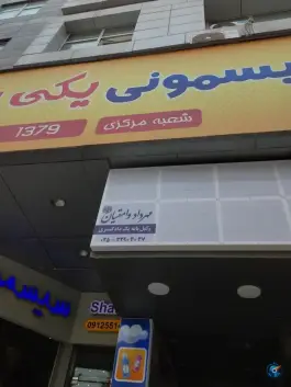 دفتر وکیل مهرداد وامقیان در بلوار عطاران قم