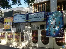 عکس دبستان طلوع نصر، محله بهشت مشهد 2