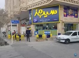عکس فست فود سیب مز، ولیعصر شیراز 2