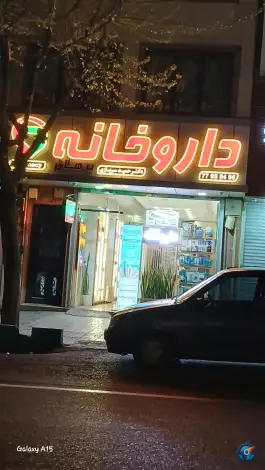 داروخانه دکتر حمید سربازی (برهان) در دردشت، تهران