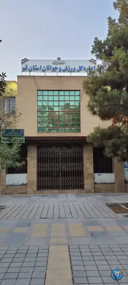 اداره کل ورزش و جوانان قم - بلوار امین
