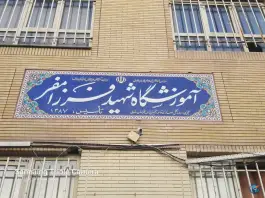 عکس های دبیرستان پسرانه شهید فرزام فر، طبرسی شمالی، مشهد