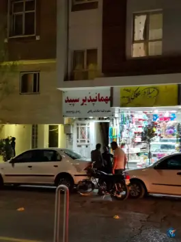 مهمانپذیر سپید، محله ارم، قم