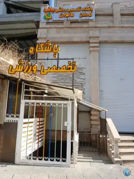 باشگاه تخصصی ورزشی بامَد، محله سینما سعدی شیراز