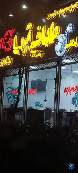 عکس طباخی آریا، بلوار پیروزی مشهد 7