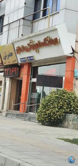 کلینیک دامپزشکی ماهان، دهقان ویلا، کرج