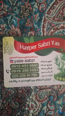 عکس سبزیجات یاس، محله پانزده خرداد، قم 2