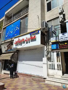 دفتر اسناد رسمی ۱۷۲، رجایی شهر، کرج
