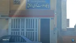 پایگاه سلامت کوی راه حق، اصفهان