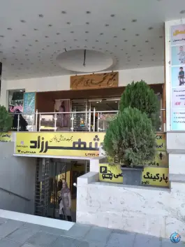 عکس پاساژ حریر؛ محله دورشهر قم 2