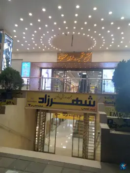 عکس پاساژ حریر؛ محله دورشهر قم 6