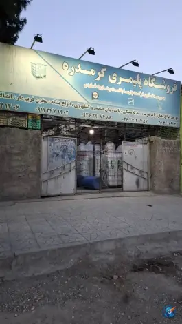 کارگاه پلیمری گرمدره، لشگری، کرج