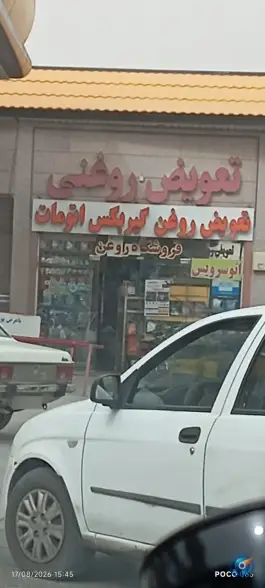 عکس جایگاه مهرگان، شاه سید علی، قم 4
